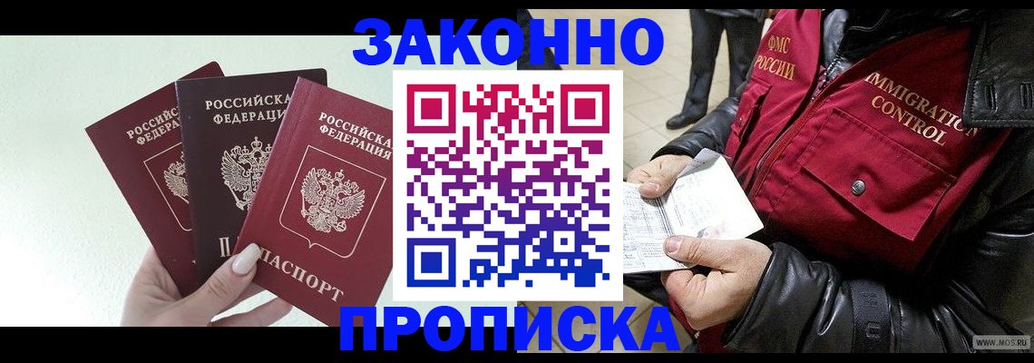 временная регистрация для всех в Черноголовке