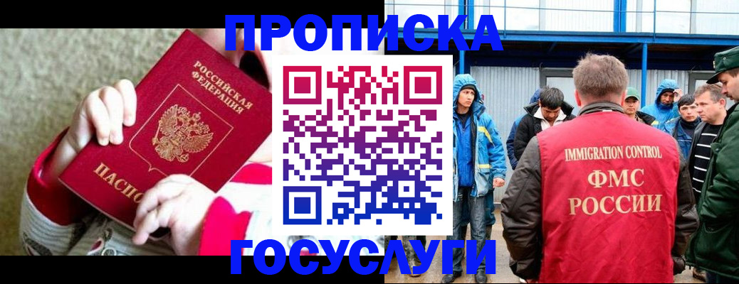 прописка регистрация в Черноголовке