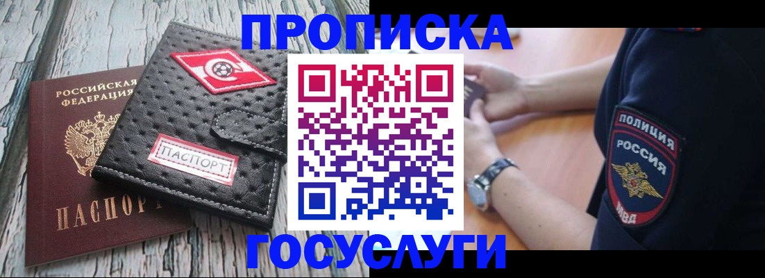 прописка гарантия в Черноголовке