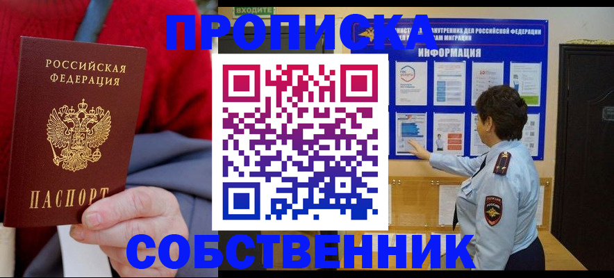 прописка для работы в Черноголовке