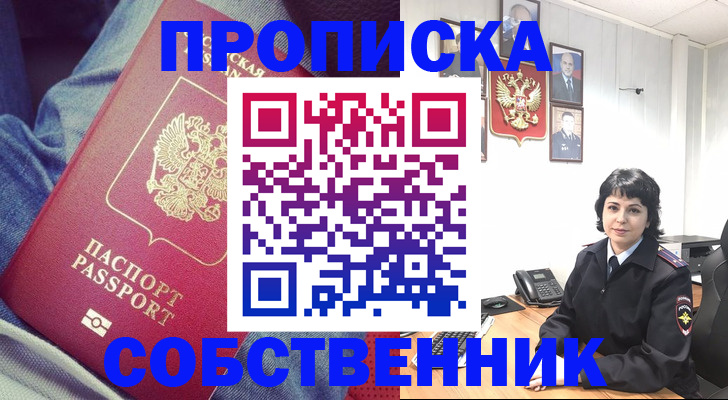 прописка паспорт в Черноголовке