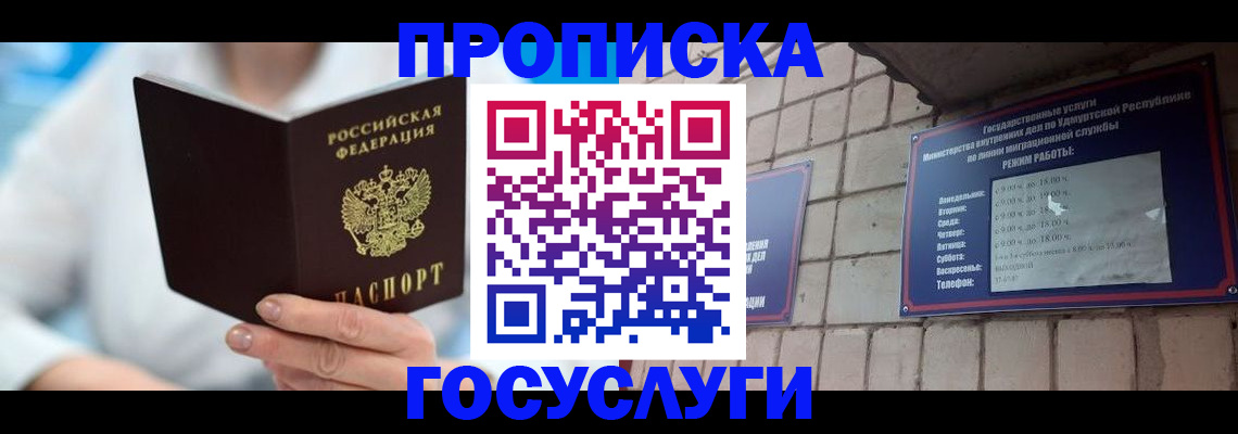 прописка ребенка в Черноголовке