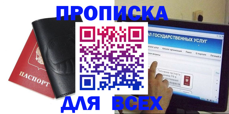 прописка для кредита в Черноголовке